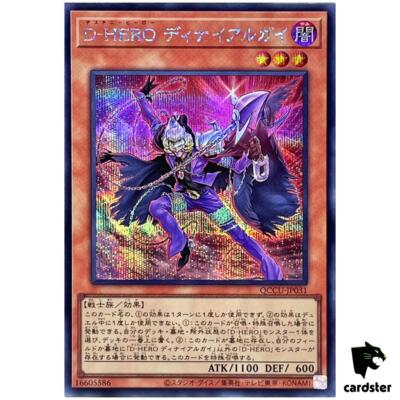 Destiny HERO Denier Secret QCCU-JP031 [ScR] 25th Century side Unity Yugioh-image