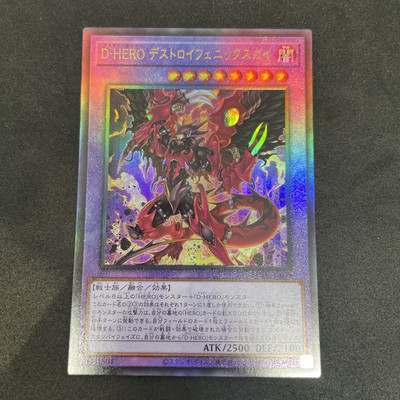 yugioh Destiny HERO - Destroyer Phoenix Enforcer BODE-JP039 ultimate japnese-image