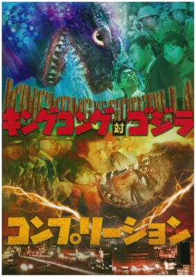 King Kong vs Godzilla 1962 Japan Completion Book 159 pages 4798625663 NEW-image