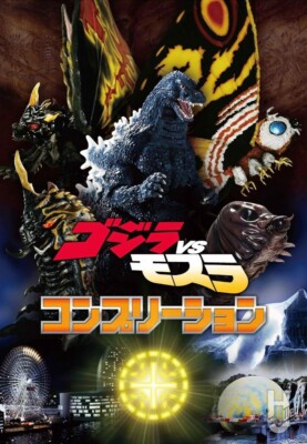 Godzilla vs. Mothra Completion Book Valuable Snaps Tokusatsu Collection Japan-image