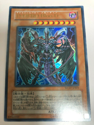 Yugioh WC07-JPB01  Destiny HERO - Plasma  Ultra  Japanese-image