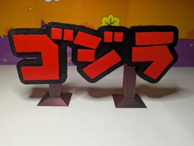GODZILLA 3D Printed Wall Art (Retro Gaming Horror Kaiju Anime Vintage Toy Comic)-image