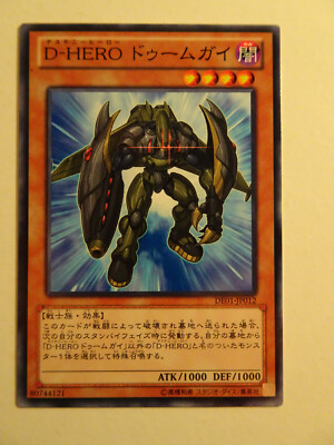 Yu-Gi-Oh! Destiny HERO - Fear Monger DE01-JP012 Japanese-image