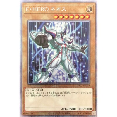 PAC1-JP005 - Yugioh - Japanese - Elemental HERO Neos - Prismatic B-image