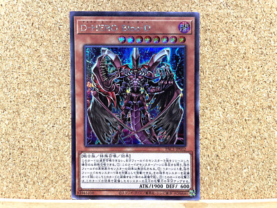 Yu-Gi-Oh TCG Destiny HERO - Plasma PAC1-JP032 Secret Rare Yugioh Japanese USED-image