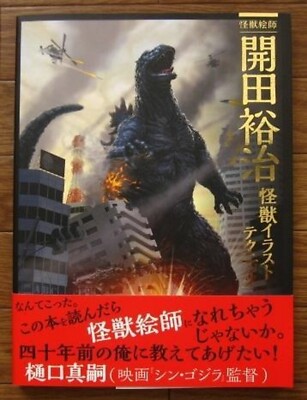 art book Illustration Yuji Kaida Godzilla Yuji Kaida Monster Illustration Techni-image