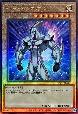 Yugioh Card QCCU-JP014 Elemental HERO Neos | Ultimate Japanese-image