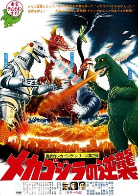 Mechagodzilla (Japan)  movie poster reprint, 13