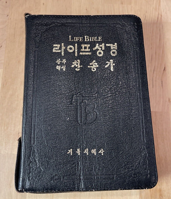 Korean Life Bible Leather Zipper Society Reference Hymnal Maps 1989 VINTAGE-image