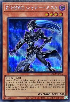 QCCU-JP016 Elemental HERO Shadow Mist Secret Rare - side UNITY/Yu-Gi-Oh!-image