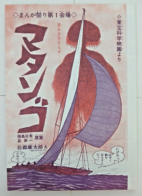Matango manga / movie art booklet (2018 reprint, 1963) Japanese scifi horror-image