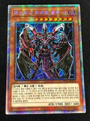 YUGIOH DESTINY HERO PLASMA PAC1-KR032 STARLIGHT (NM) KOREAN-image