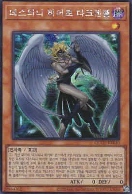 [QCCU-KR030] Secret Rare 
