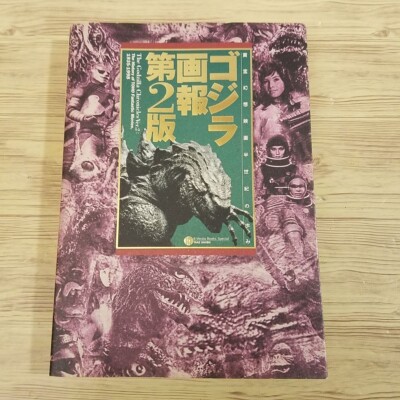 GODZILLA ART BOOK B Media Books Special Godzilla Pictorial-image