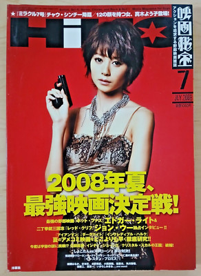 Eiga Hiho 7/July 2008 (Japanese movie magazine) Keiichi Hara, Red Cliff Godzilla-image