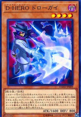 Yugioh Card DANE-JP009 Destiny HERO Drawhand | Normal Japanese-image