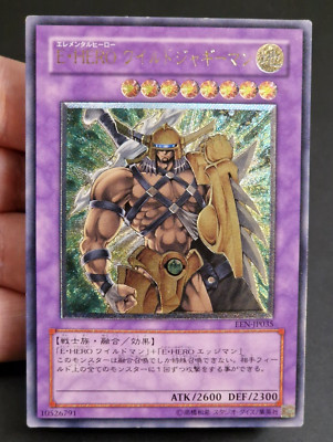 Yu-Gi-Oh! OCG - Elemental HERO Wildedge - EEN-JP035 - Ultimate Rare - Japanese-image