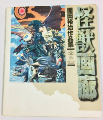 art book Illustration  Yuji Kaida  Godzilla Monster Gallery - Yuji Kaida Works-image