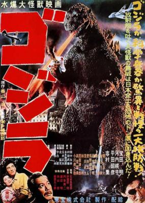 GODZILLA - GOJIRA POSTER 24x36 - MOVIE 5350-image