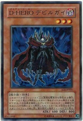 EOJ-JP001(*) - Yugioh - Japanese - Destiny HERO - Doom Lord - Common-image
