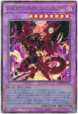 BODE-JP039 - Yugioh - Japanese - Destiny HERO - Destroy Phoenix Enfor- Ultimate-image