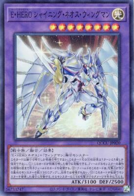 YuGiOh QCCU-JP020 Elemental HERO Shining Neos Wingman Super-image