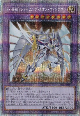 Elemental HERO Shining Neos Wingman POTE-JP041 Prismatic Secret Rare Yugioh-image