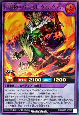 RD-SD0B-JP002 - Yugioh - Japanese - Elemental HERO Burst Wingman - Ultra-image