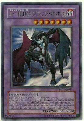 POTD-JP033(*) - Yugioh - Japanese - Elemental HERO Dark Neos - Ultra-image
