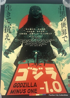 SDCC 2024 x/135 Giclee Print Movie Poster Godzilla Minus One Haas Like Mondo-image