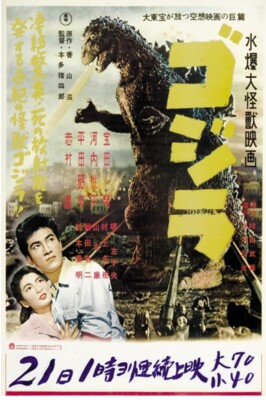 Godzilla Gojira 1984 horror movie poster reprint  18x12 inches #2-image