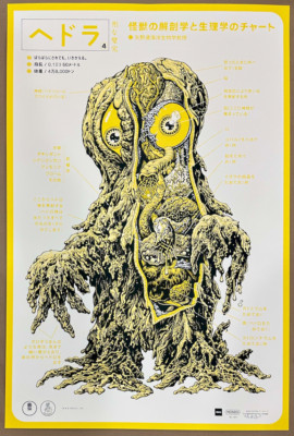 DCON 2022 HEDORAH ANATOMY YELLOW VARIANT SCREEN PRINT S/N #1/1 MONDO MIKE SUTFIN-image