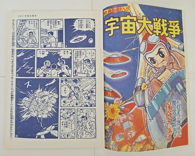 Battle in Outer Space manga / movie art booklet (2018 reprint, 1959) Japanese-image