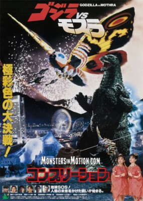 Godzilla Vs. Mothra 1992 Completion Art Book by Hobby Japan 14BG232-image