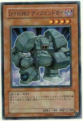 POTD-JP013(*) - Yugioh - Japanese - Destiny HERO - Defender - Common-image
