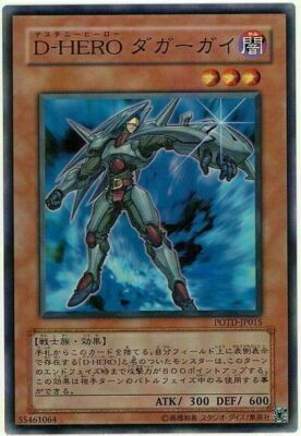 POTD-JP015(*) - Yugioh - Japanese - Destiny HERO - Blade Master - Common z 3-image