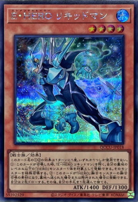 QCCU-JP018 - Yugioh - Japanese - Elemental HERO Liquid Soldier - Secret-image