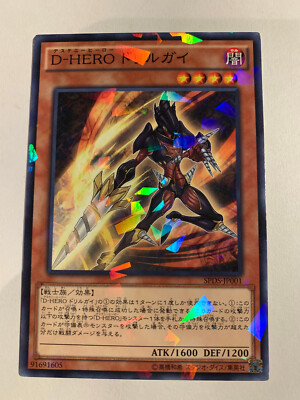 Yu-Gi-Oh! Destiny HERO - Drilldark Parallel SPDS-JP001-image