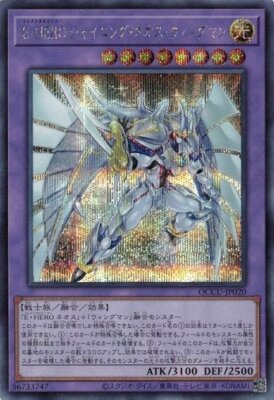 Elemental HERO Shining Neos Wingman QCCU-JP020 Secret Rare Yugioh-image