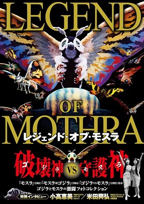 LEGEND OF MOTHRA Japanese Visual Book Special Effect kaiju GODZILLA-image