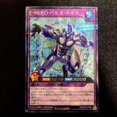 Yu gi oh Rush Duel Elemental HERO Pulse Neos Secret Rare RD/KP18-JP065 Japanese-image