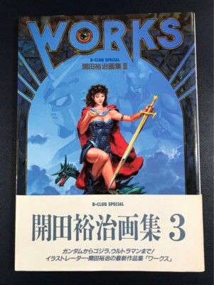 art book Illustration  Yuji Kaida  Godzilla Godzilla 3 Ⅲ-image