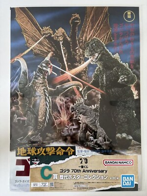 Godzilla 70th Anniversary Ichiban Kuji Poster Godzilla vs. Gondor-image