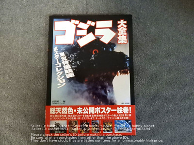 Godzilla Daizensyu - Art Works Book - OBI JAPAN Movie Magazine-image