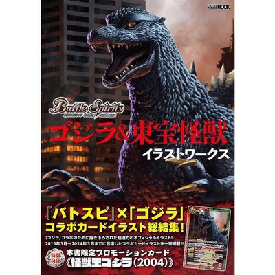 Battle Spirits Godzilla Toho Monster Illustration Works Mook-image