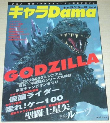 Character Damashii #4 Godzilla Shingo Araki Gaiking Masked Rider Art Book Mag-image