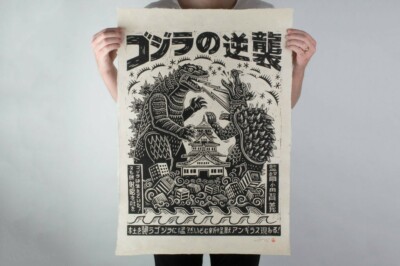 Mondo Godzilla Raids Again Linocut Poster by Attack Peter Signed Edition #120 🔥-image