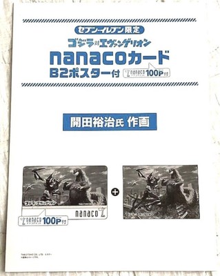 Evangelion vs Godzilla Poster B2 Art Print Collectible Used-image