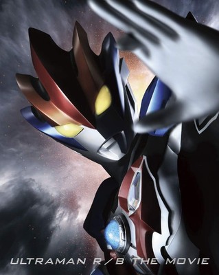 Theatrical version Ultraman R/B Select!-image