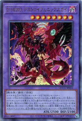 YuGiOh QCCU-JP033 Destiny HERO - Destroyer Phoenix Enforcer Ultimate-image